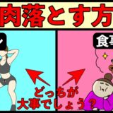 お腹周りの脂肪を落とすためにやるべき３つのこと