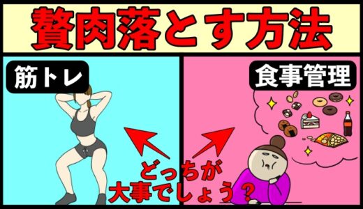 お腹周りの脂肪を落とすためにやるべき３つのこと