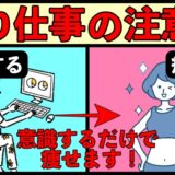 デスクワーカーが意識すべき３つのこと