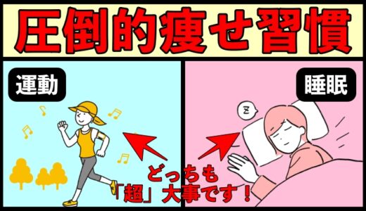 痩せ続けている人が行っている５つの習慣