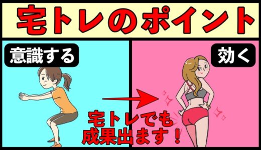 宅トレを行うときの注意点３つ