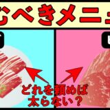 焼肉に行った時に頼むべきメニュー