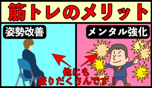 筋トレを始めて感じたメリット５選