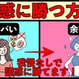 「甘いものが食べたい」を解消する裏技