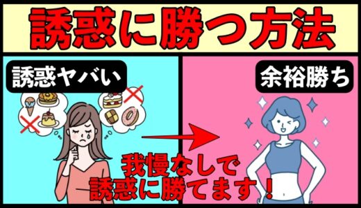 「甘いものが食べたい」を解消する裏技