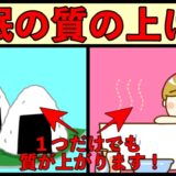 睡眠の質を劇的に上げる５つの方法