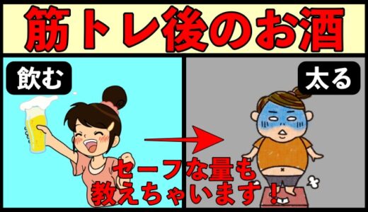 【重要】筋トレ後のお酒はOKなのか問題を徹底解説