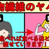 食物繊維の大切さとオススメ食品