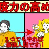 免疫力を高める５つの方法