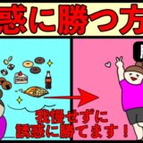 甘いものが食べたくなった時の対処法３選