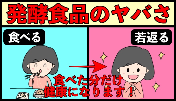 発酵食品のヤバすぎるメリット３選