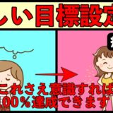 新年の目標達成率を爆上げする方法