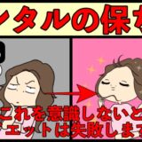 ダイエットに終わりはない