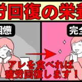 疲労のタイプと必要な栄養素