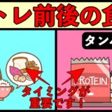 筋トレ前後の食事