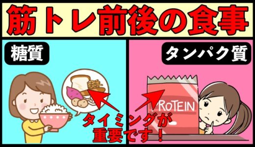 筋トレ前後の食事メニュー