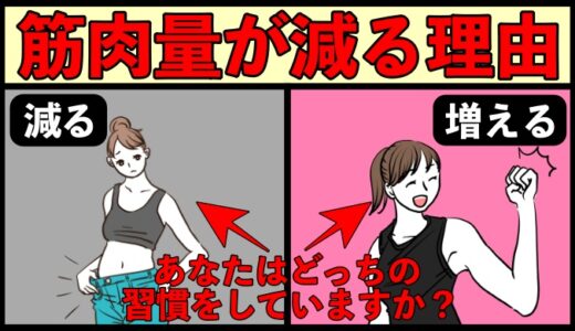 筋トレをしているのに筋肉が落ちる３つの理由