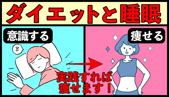 ダイエットで睡眠を重視すべき３つの理由