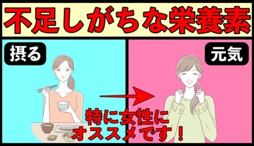 女性が積極的に摂りたい栄養素