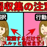 情報を受信する時に意識すべき３つのこと