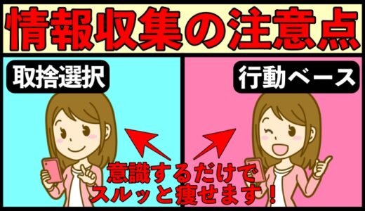 情報を受信する時に意識すべき３つのこと