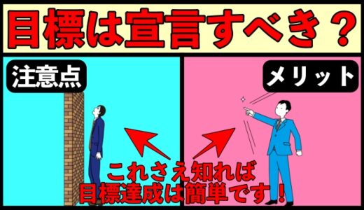 目標は誰かに話したほうが良いのか？