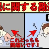 睡眠に関する間違い10選