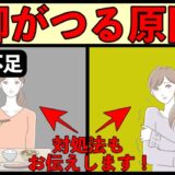 脚がつる原因と解決策