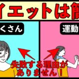 ダイエットは誰でもできる