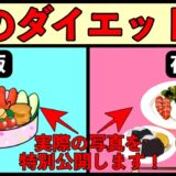 トレーナーがダイエット中に食べていたご飯