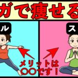 ヨガは痩せるのか？