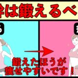 体幹は鍛えるべきか？