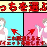 筋肉をつけるべきか、脂肪を減らすべきか