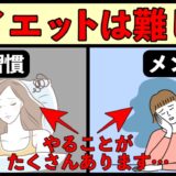 ダイエットは難しい