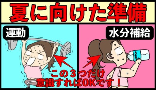 薄着になる覚悟はできているか？