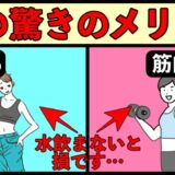 水を飲むべき意外な理由３選