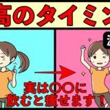 筋肥大と除脂肪を狙うプロテインの摂取タイミング