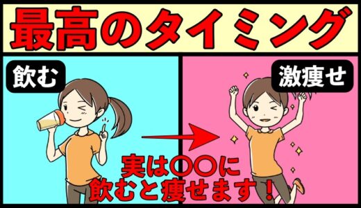 筋肥大と除脂肪を狙うプロテインの摂取タイミング