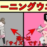 痩せる人のトレーニングウエア