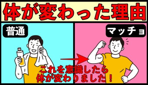 【考察】私の劇的に変わった理由