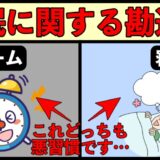 睡眠の本を読んで感じたこと