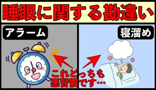 睡眠に関する本を読んで思ったこと