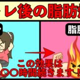 筋トレ後のアフターバーンのヤバい効果