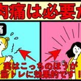 筋肉痛に関するよくある間違い３選