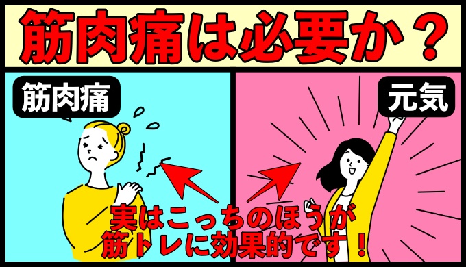 筋肉痛に関するよくある間違い３選