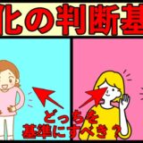 体重の変化をどこで判断するか？