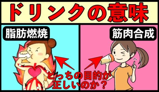 ワークアウトドリンクは何のために飲むのか？