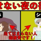 痩せない人の夜の行動