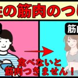 女性が筋肉を増やすための戦略