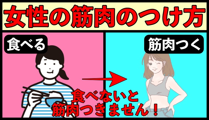 女性が筋肉を増やすための戦略